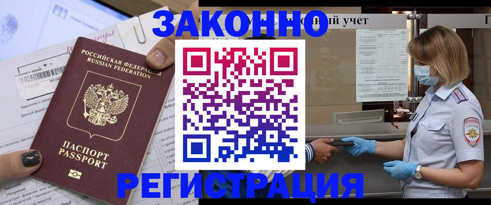 прописка законно в Таганроге