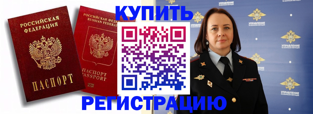 прописка штамп в Таганроге