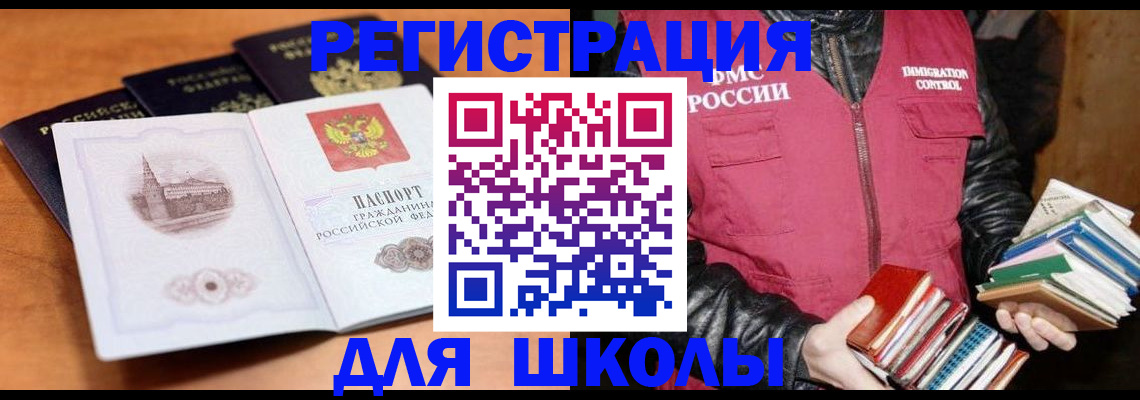 регистрация для школы в Таганроге